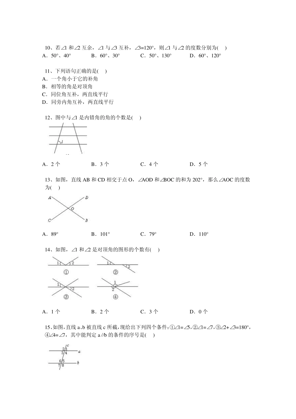 2014新北师大版平行线与相交线练习题(带解析)_第3页