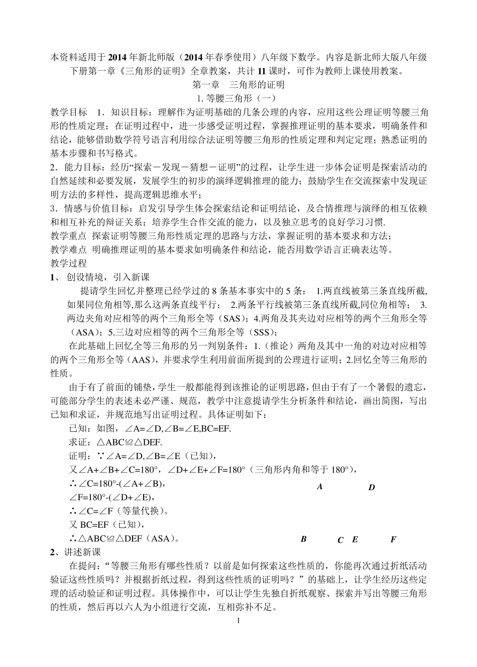 2014新北师大版八下数学第一章教案_第1页