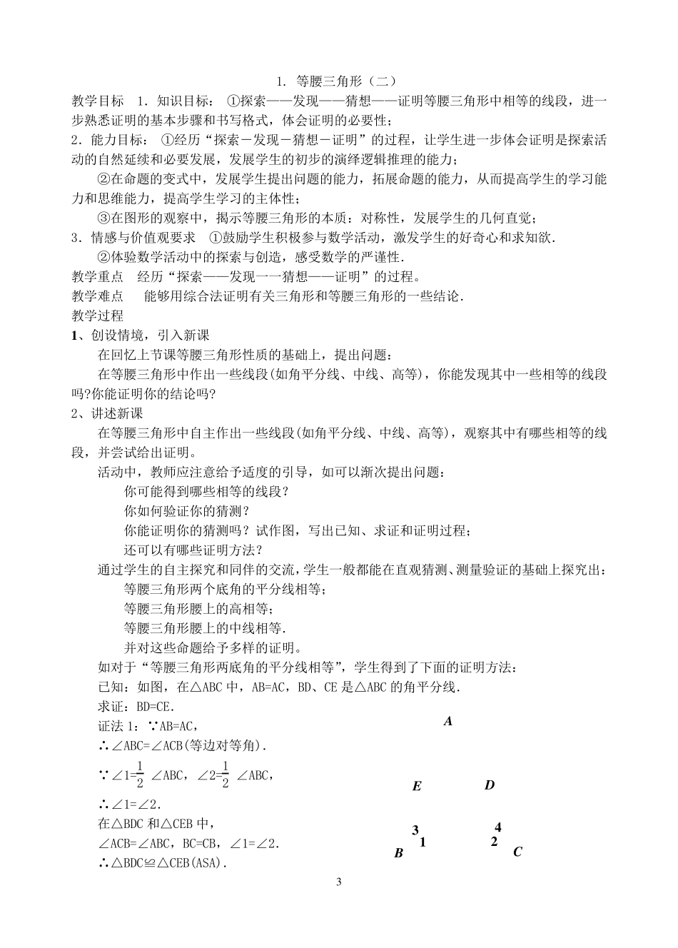 2014新北师大版八下数学第一章教案_第3页