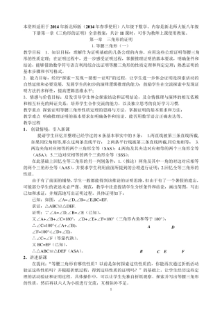 2014新北师大版八下数学第一章教案