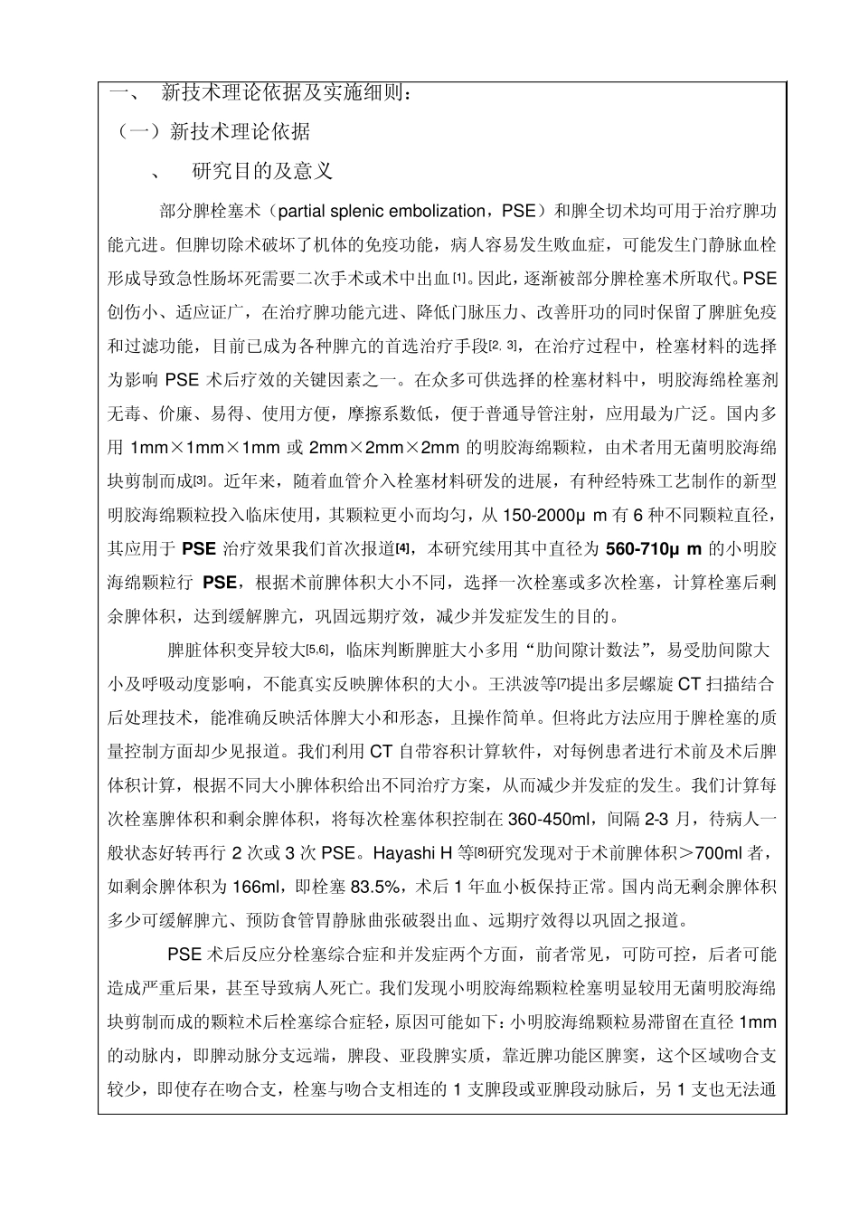 2014新技术推广实施方案_第2页