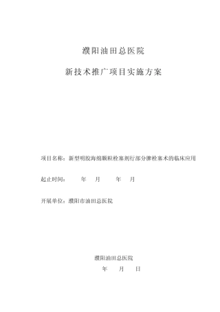 2014新技术推广实施方案