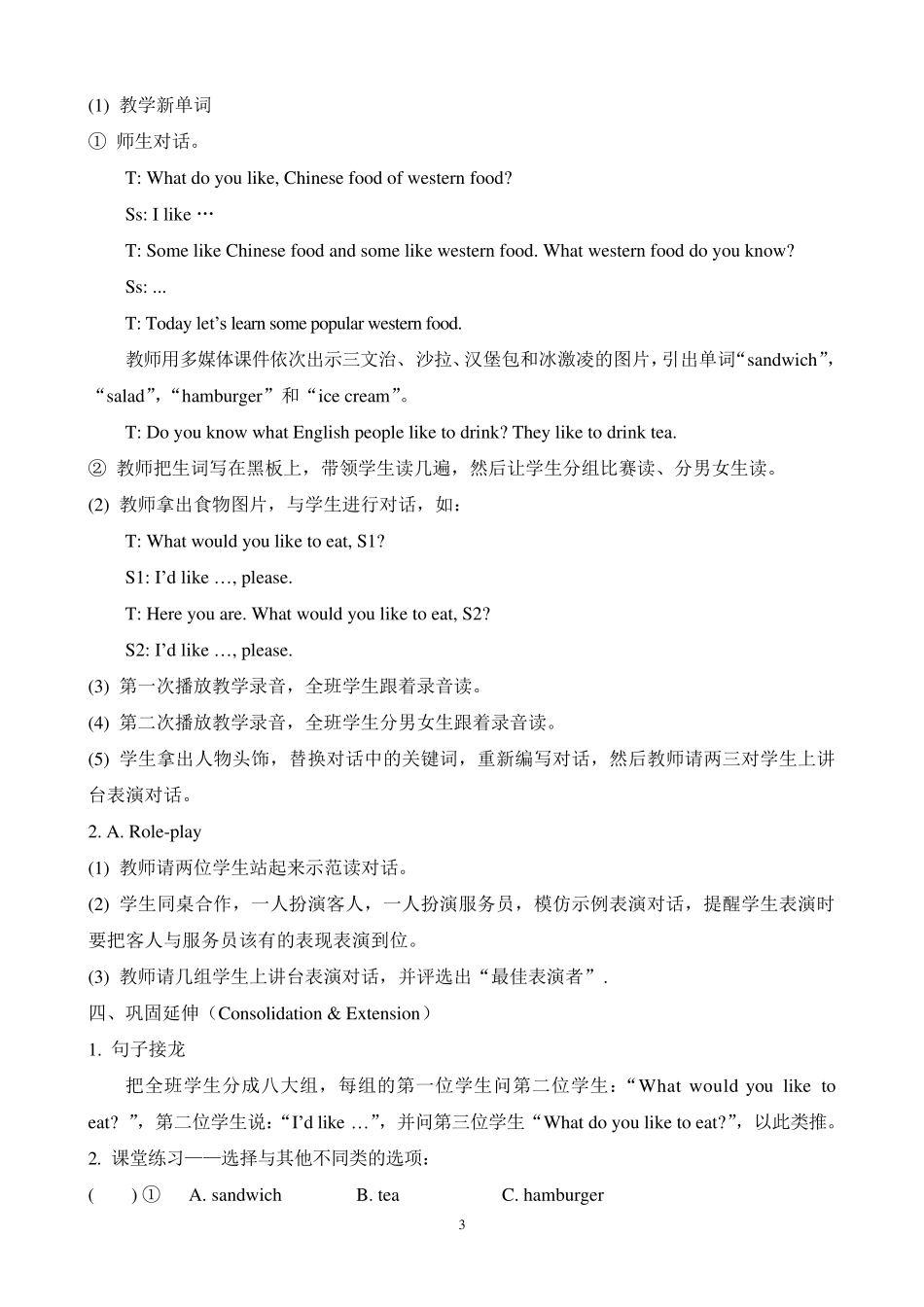 2014新版PEP五年级上册教案Unit3whatwouldyoulike_第3页