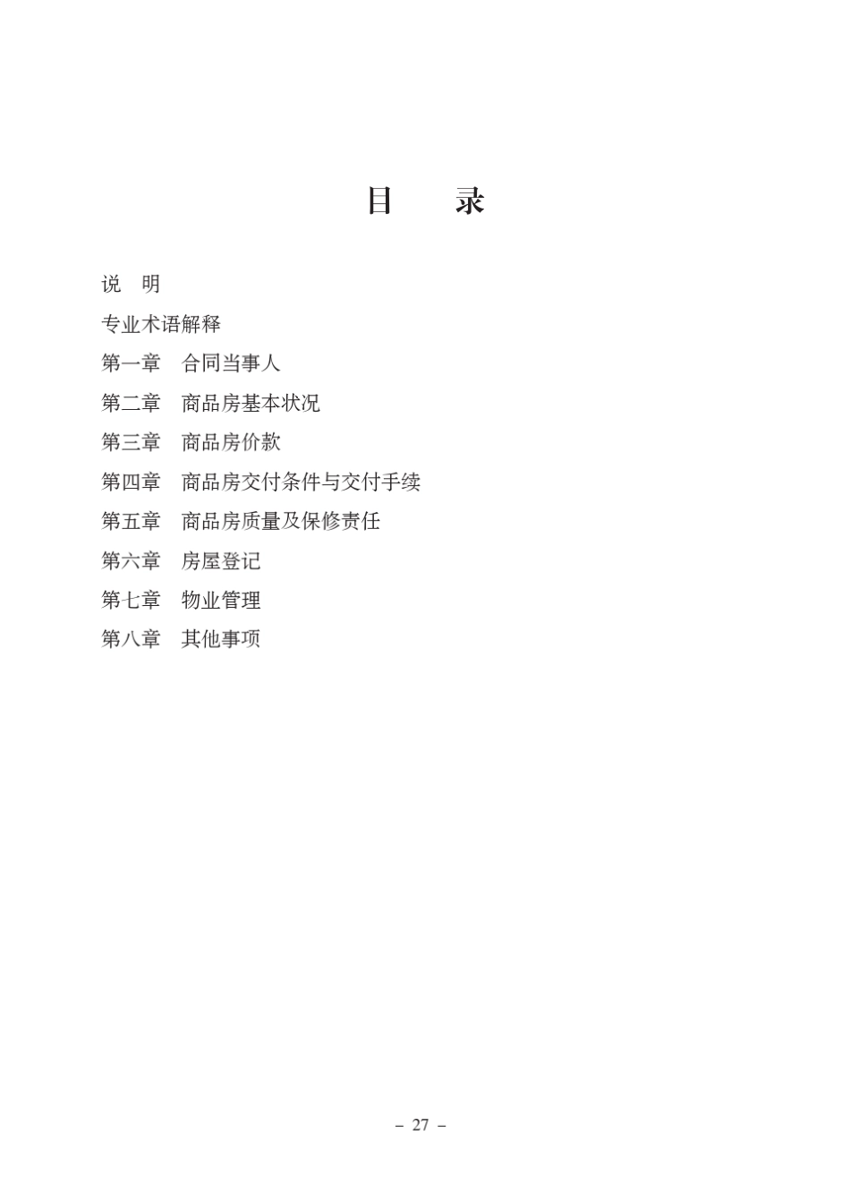 2014新版GF20140172商品房买卖合同(现售)_第2页