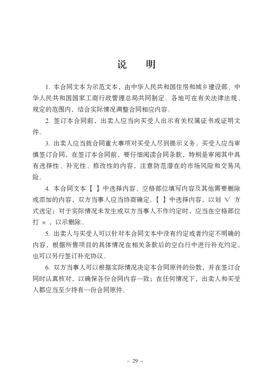 2014新版GF20140172商品房买卖合同(现售)_第3页