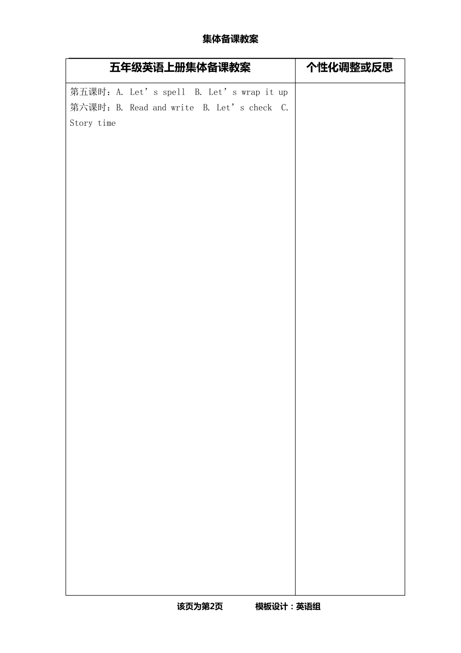 2014新版PEP五年级英语上册UnitTwoMyweek集体备课教案_第2页
