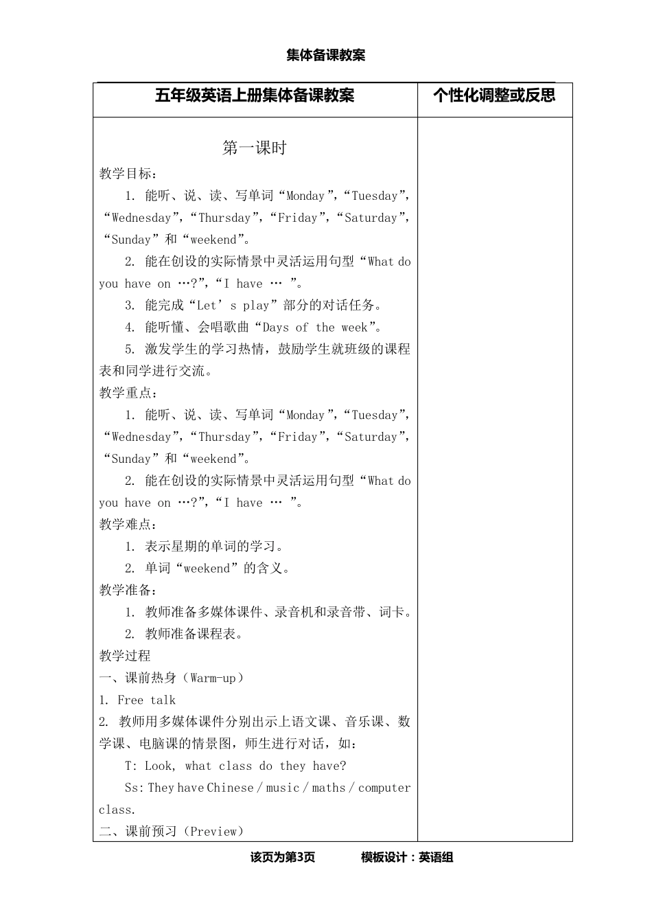 2014新版PEP五年级英语上册UnitTwoMyweek集体备课教案_第3页