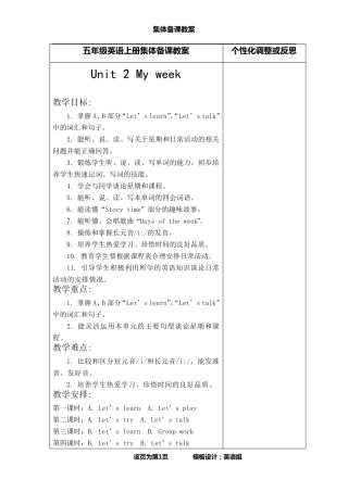 2014新版PEP五年级英语上册UnitTwoMyweek集体备课教案