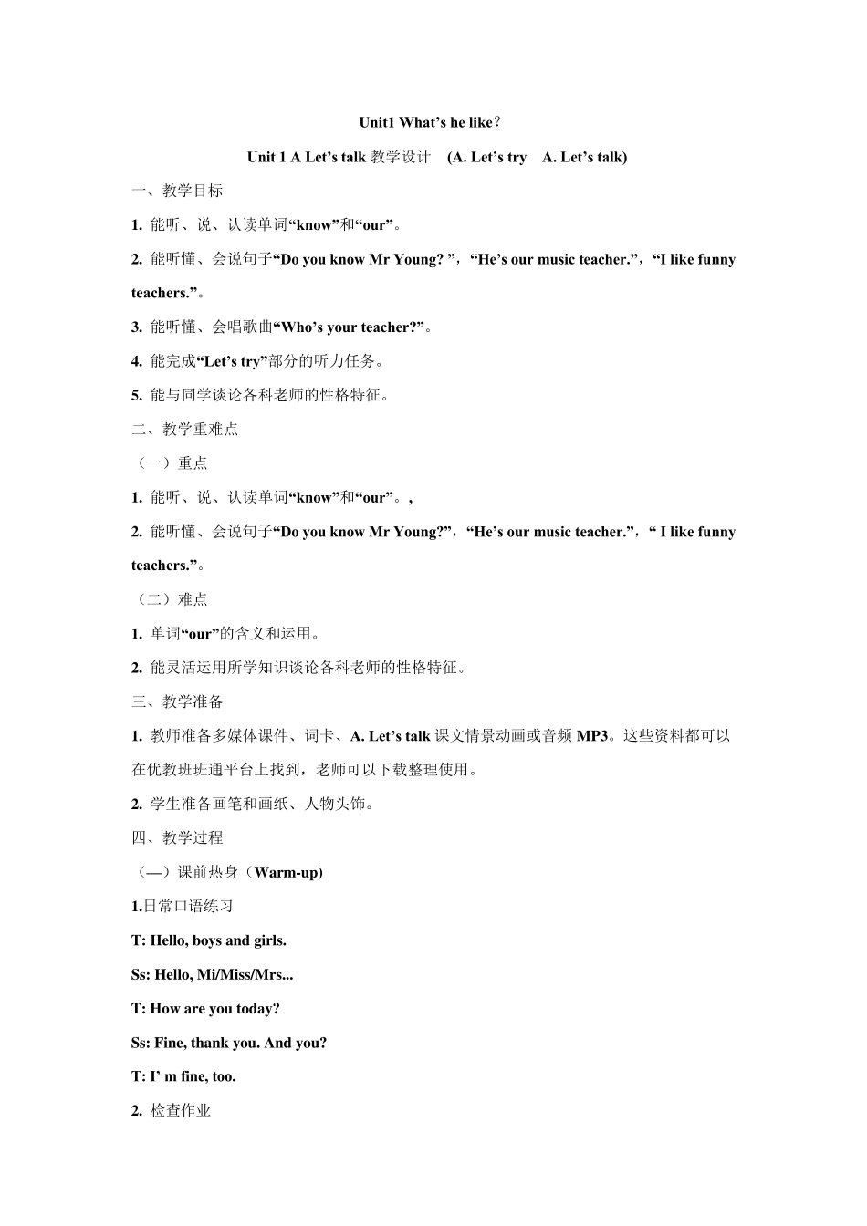 2014新版PEP小学英语五年级上册第一单元教案_第1页