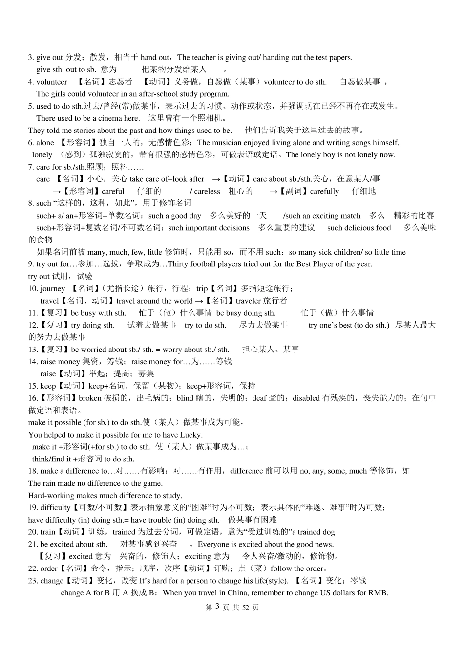 2014新版八年级英语下册第1至第10单元知识点总结_第3页