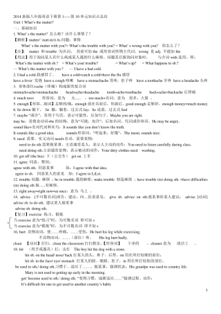2014新版八年级英语下册第1至第10单元知识点总结