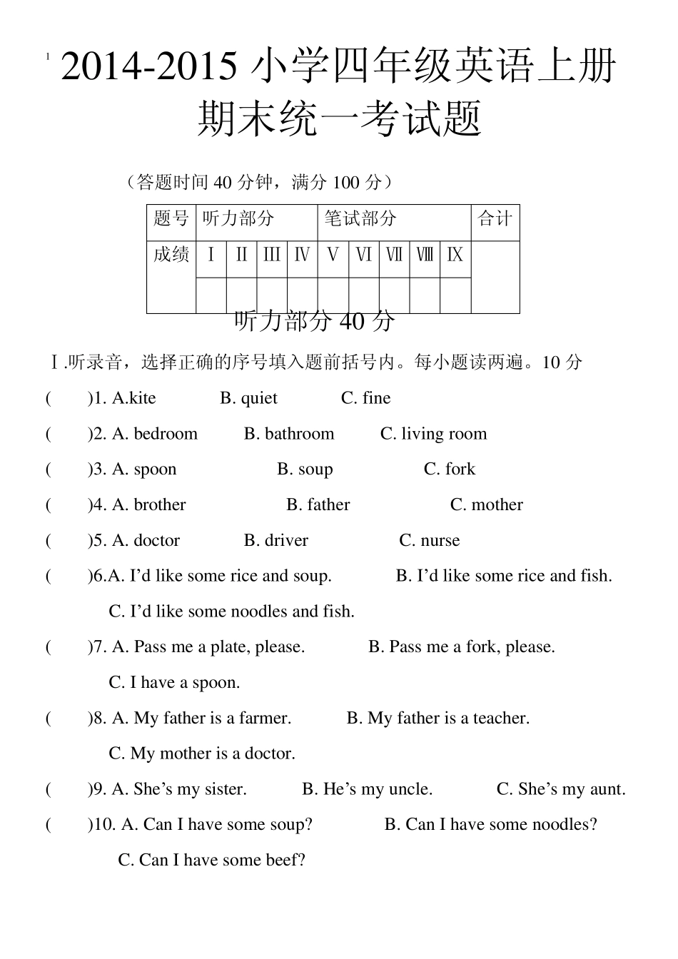 2014新版小学四年级英语上册期末测试题_第1页