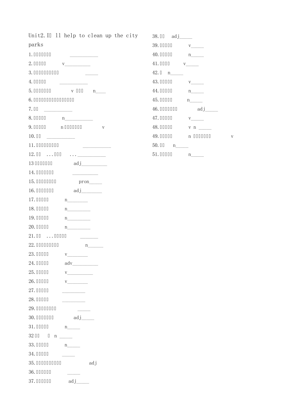 2014新版新目标八年级下册英语单词表默写_第2页