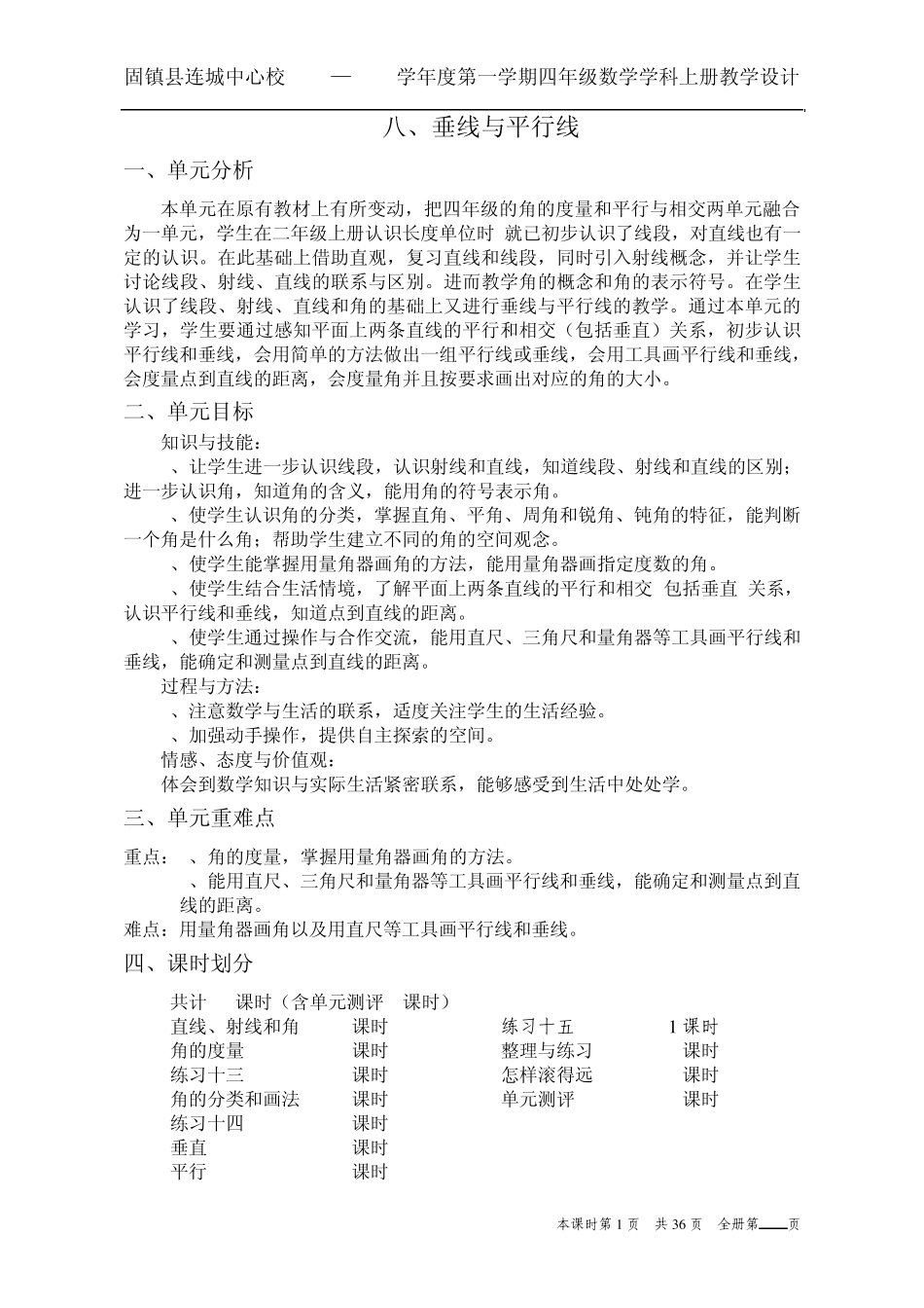 2014新版苏教版四年级数学第八单元教案_第1页