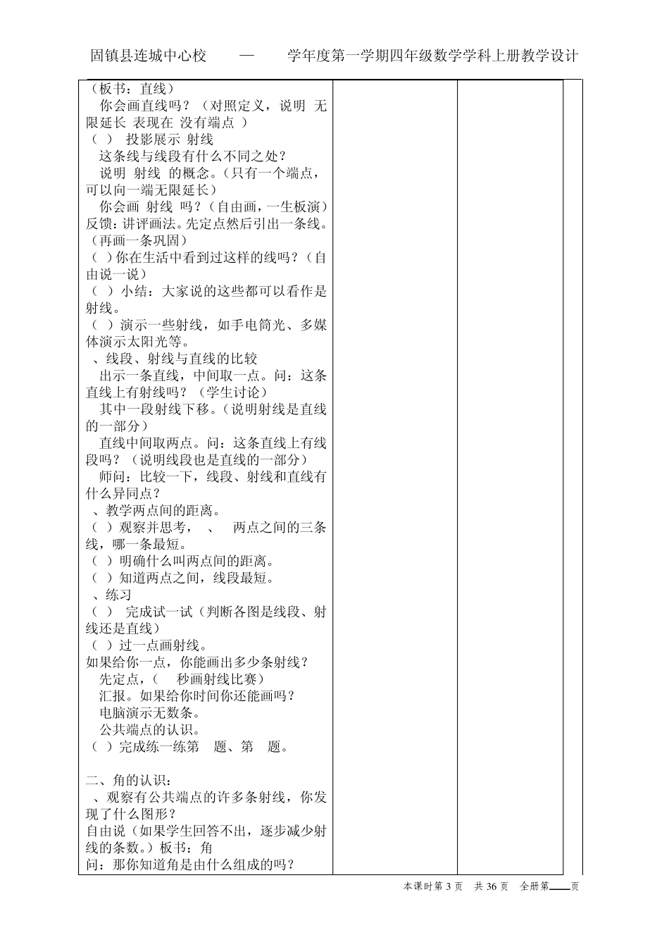 2014新版苏教版四年级数学第八单元教案_第3页
