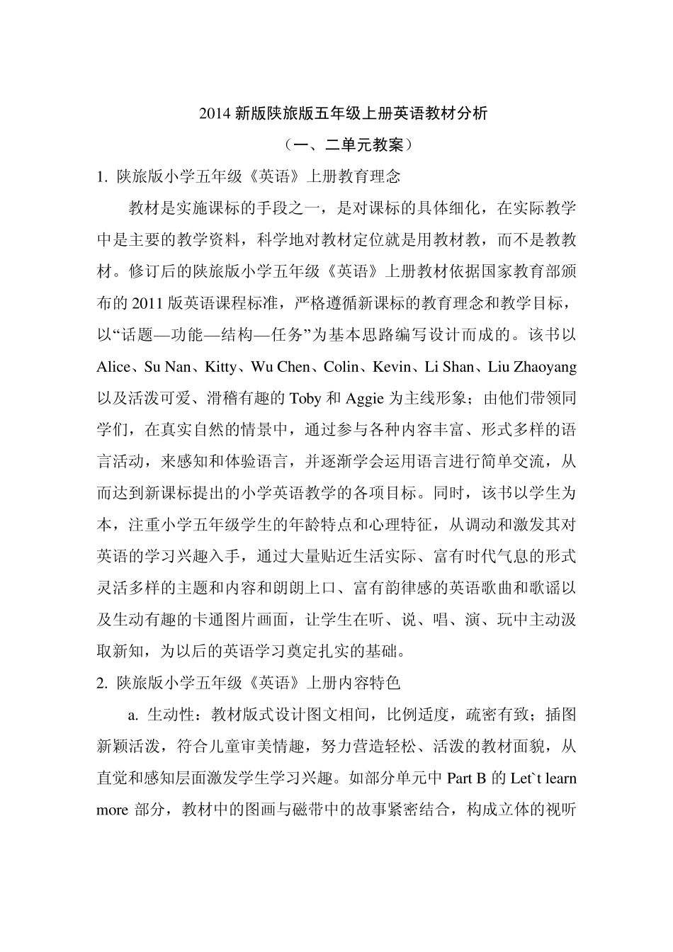 2014新版陕旅版五年级上册英语教案_第1页