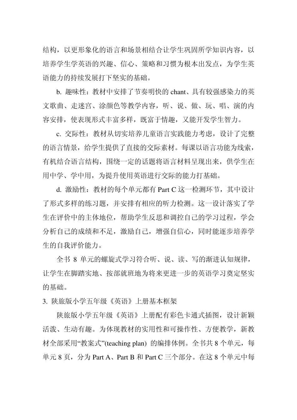 2014新版陕旅版五年级上册英语教案_第2页