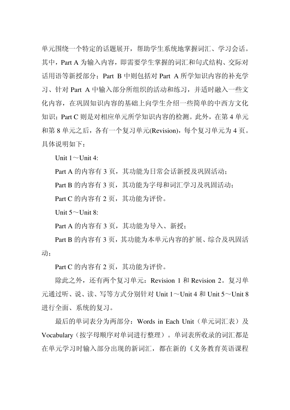 2014新版陕旅版五年级上册英语教案_第3页