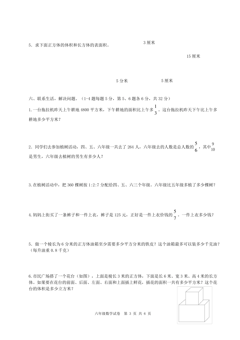2014新苏教版六年级上册数学期中调研试卷(有详细答案)_第3页