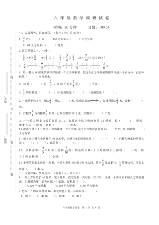 2014新苏教版六年级上册数学期中调研试卷(有详细答案)