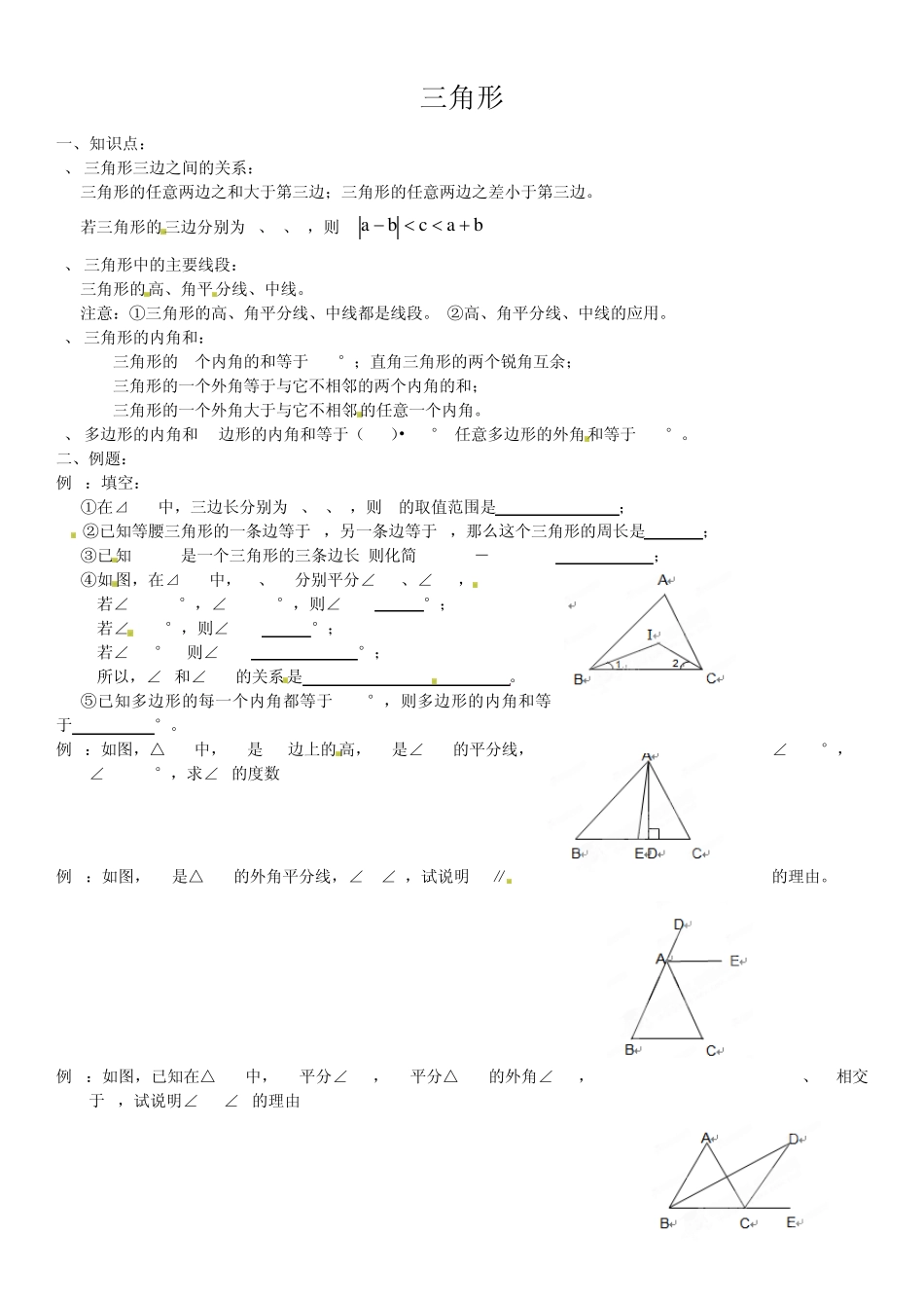 2014新苏科版七年级数学下册期末总复习分节_第2页