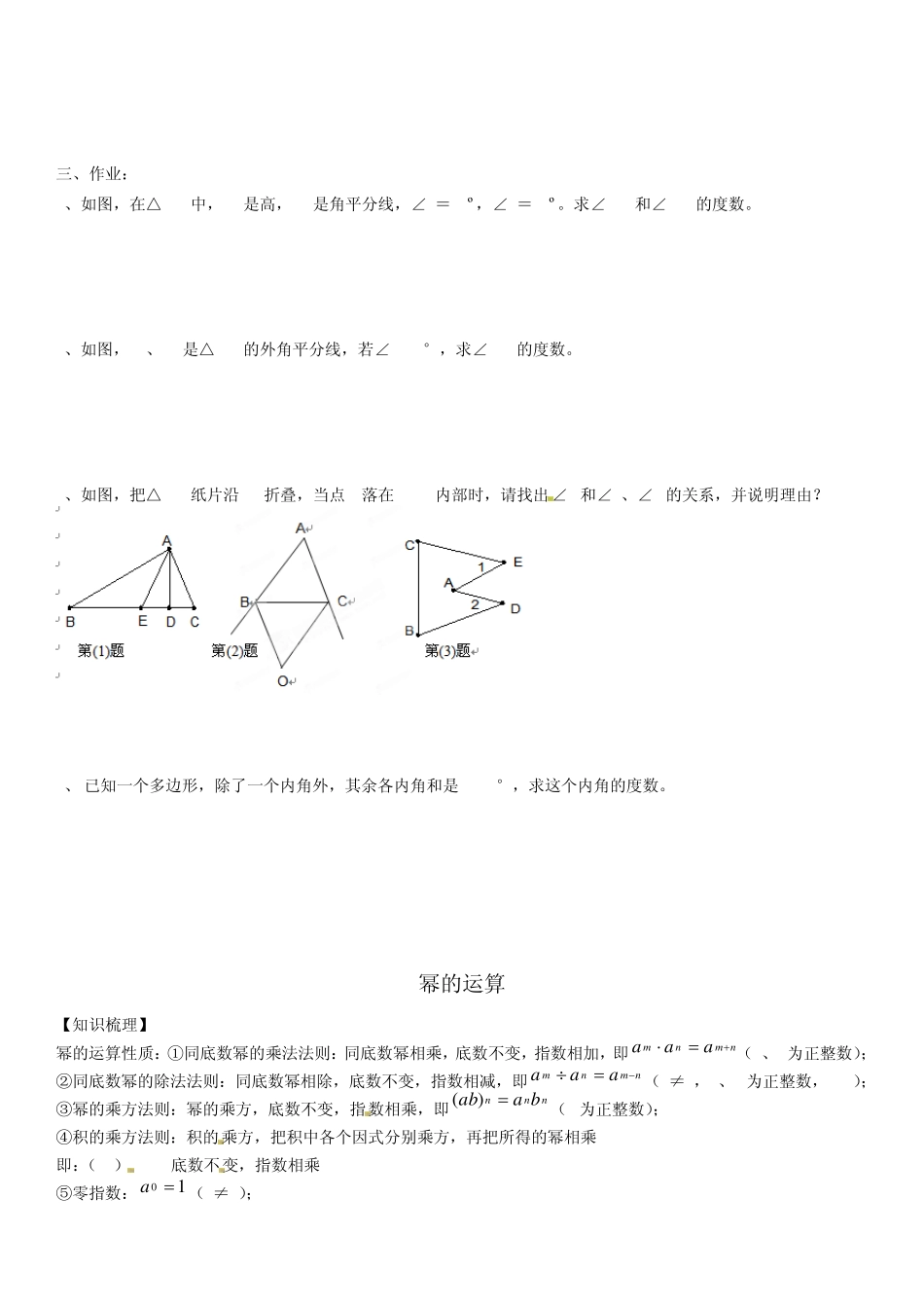 2014新苏科版七年级数学下册期末总复习分节_第3页
