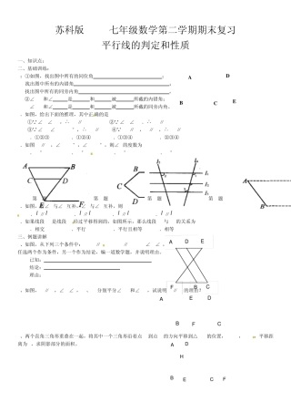 2014新苏科版七年级数学下册期末总复习分节