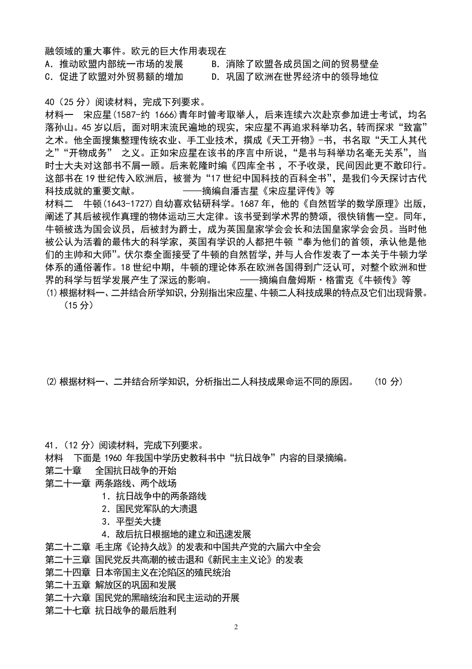 2014新课标全国高考文综卷1历史试题及答案_第2页