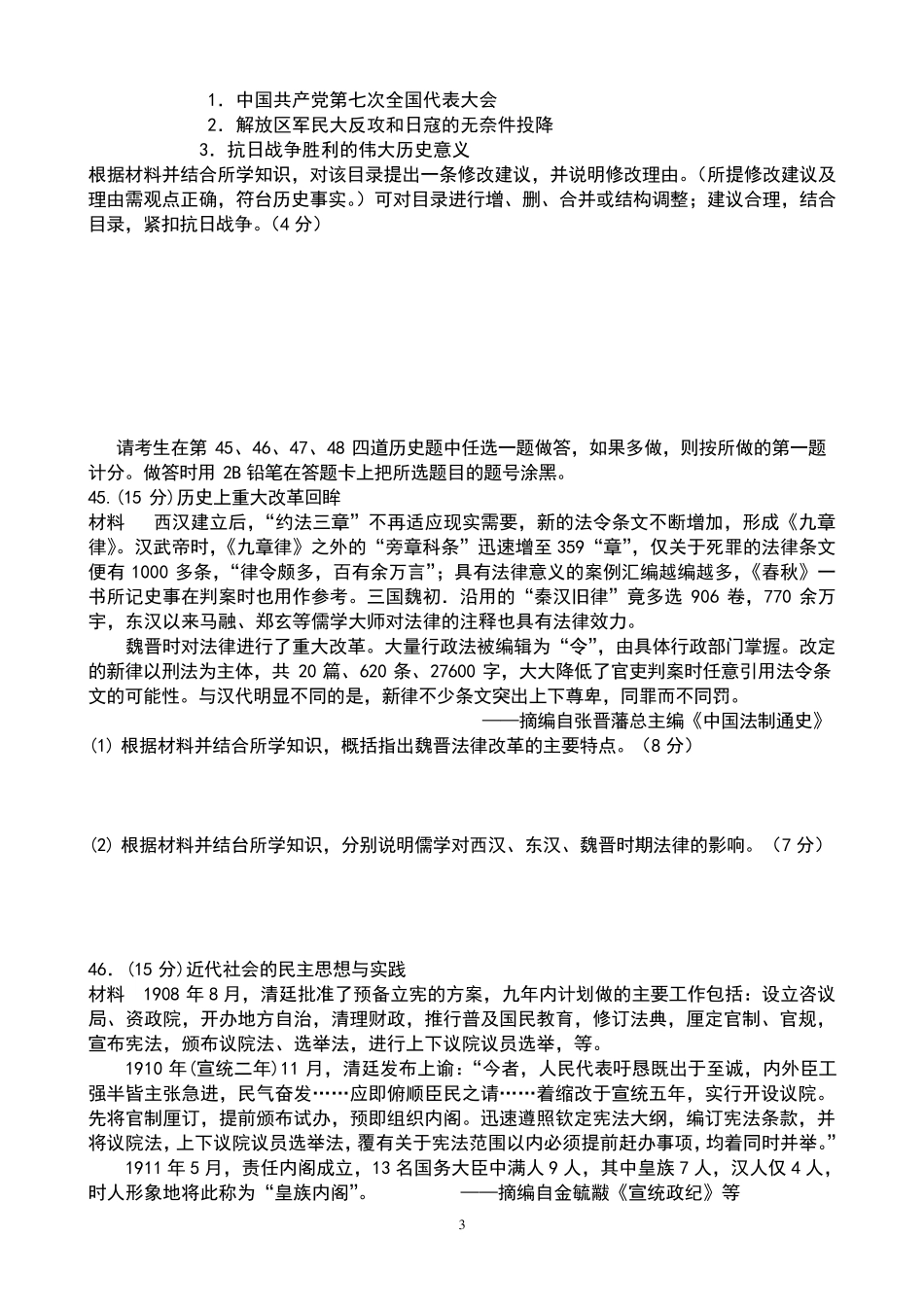 2014新课标全国高考文综卷1历史试题及答案_第3页