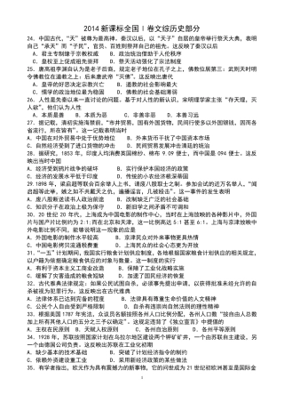 2014新课标全国高考文综卷1历史试题及答案