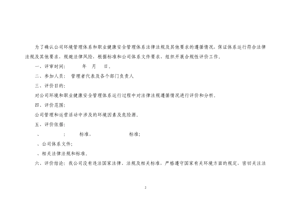 2014施工企业环境与职业健康安全合规性评价报告_第2页