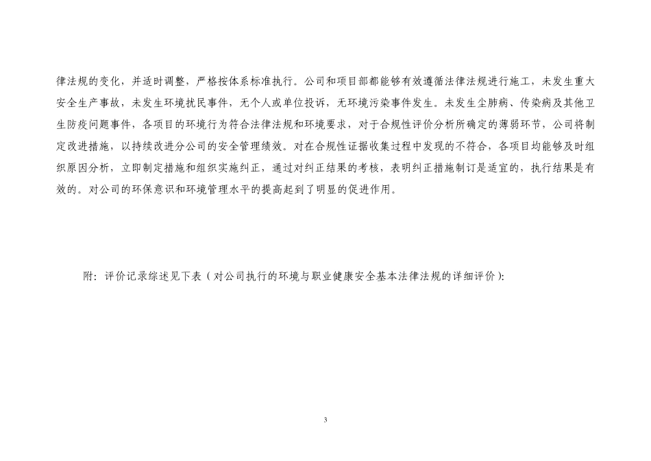 2014施工企业环境与职业健康安全合规性评价报告_第3页
