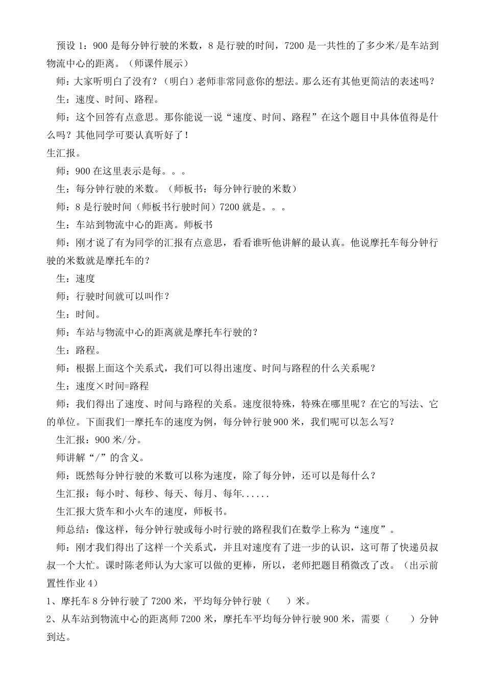 2014新青岛版数学四年级上第六单元《速度、时间与路程的关系》教案_第2页