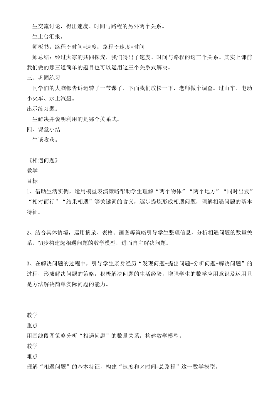 2014新青岛版数学四年级上第六单元《速度、时间与路程的关系》教案_第3页