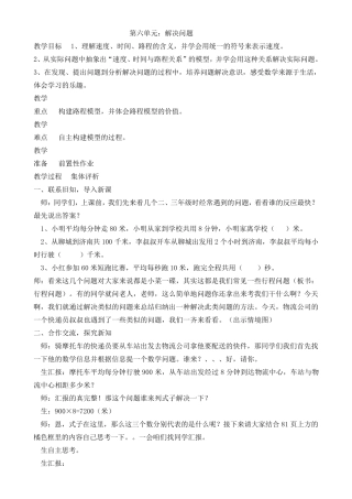 2014新青岛版数学四年级上第六单元《速度、时间与路程的关系》教案