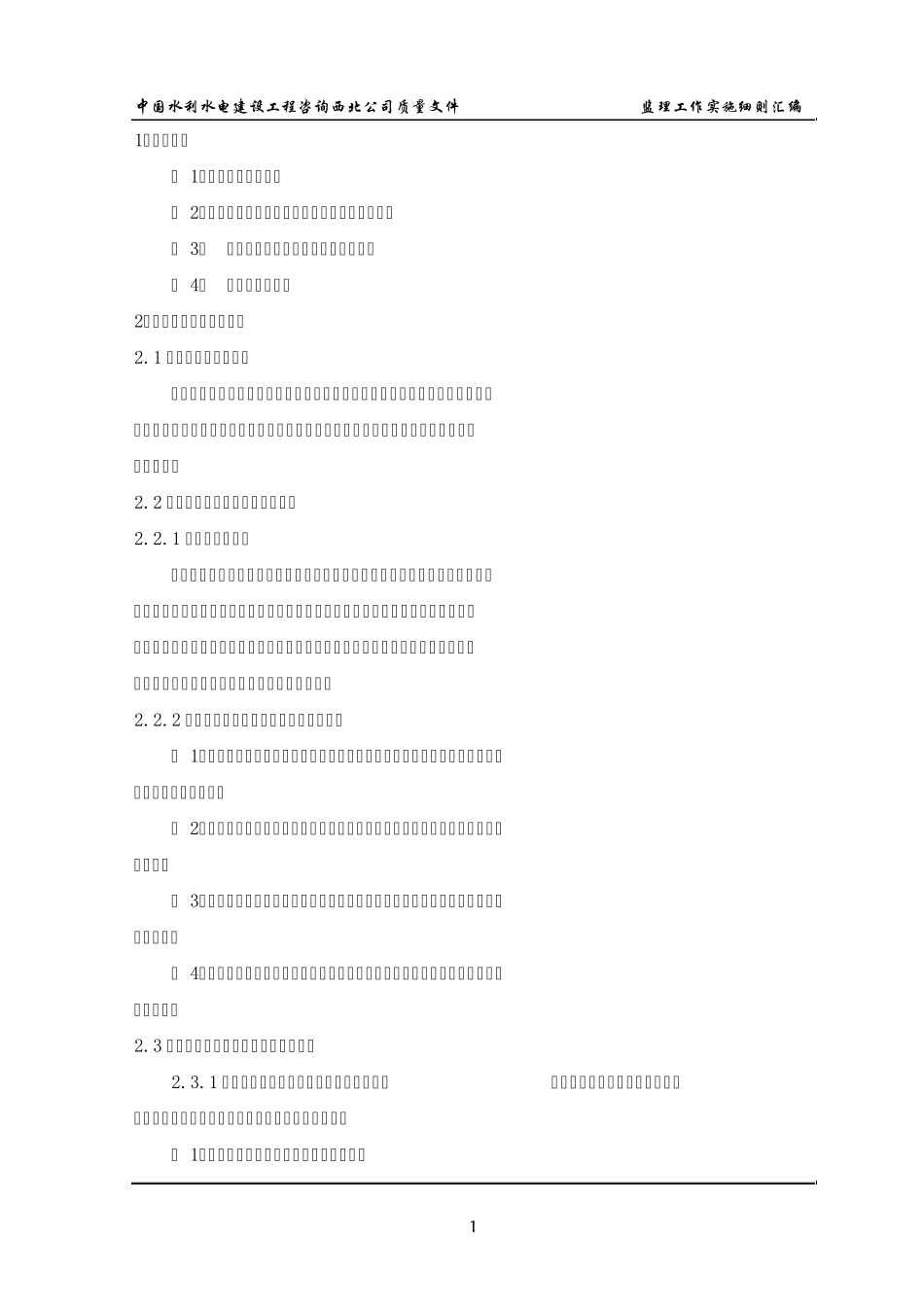 2014施工进度控制监理细则_第2页