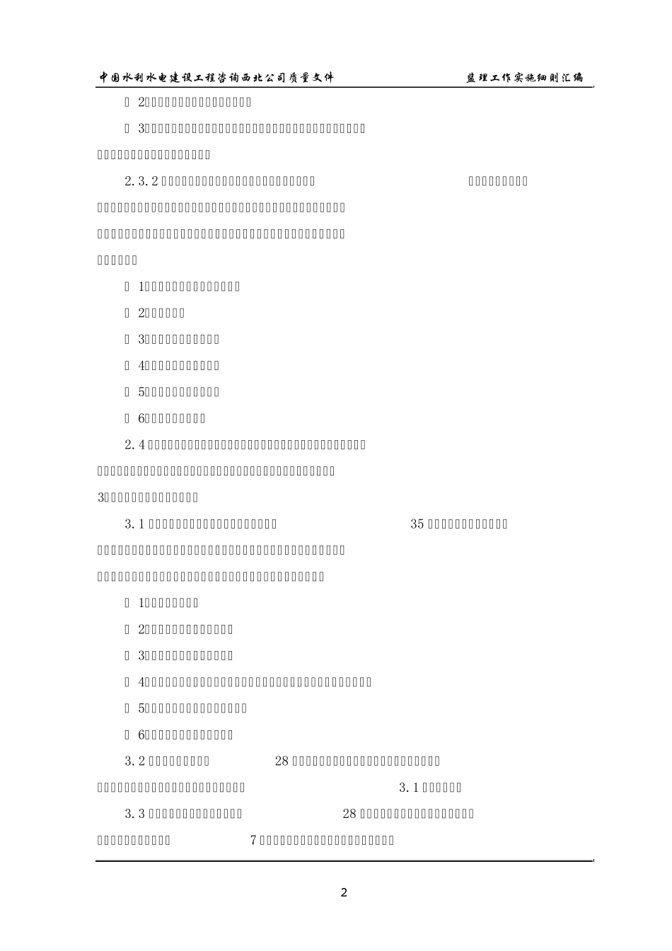 2014施工进度控制监理细则_第3页