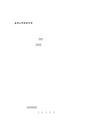 2014施工进度控制监理细则