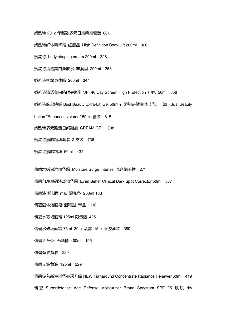 2014日上免税店美妆价格_第2页