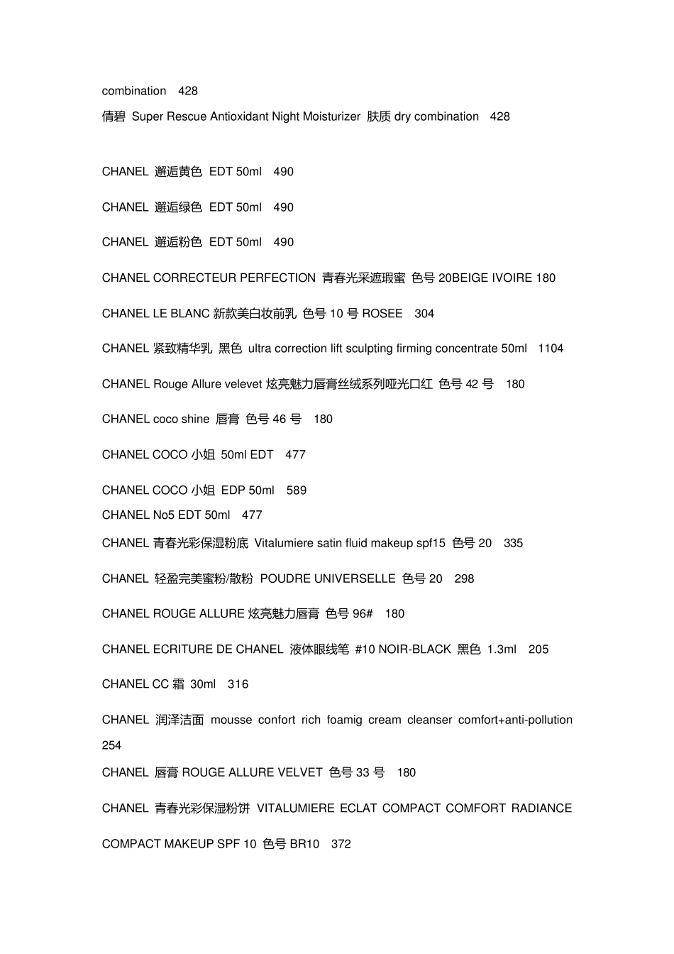 2014日上免税店美妆价格_第3页