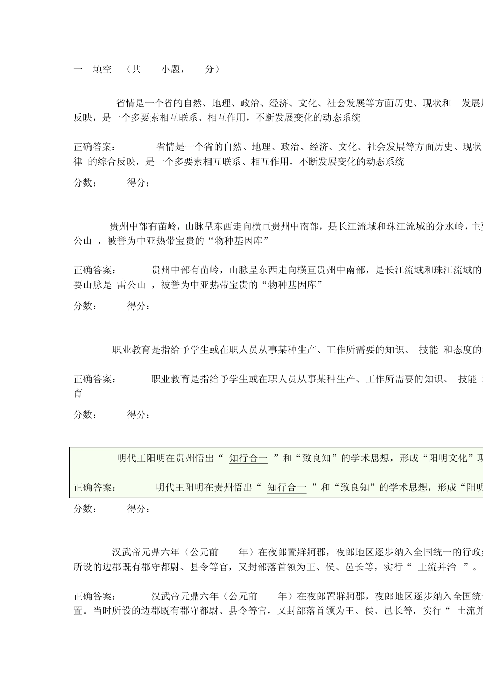 2014春,地域文化,网上作业4_第1页