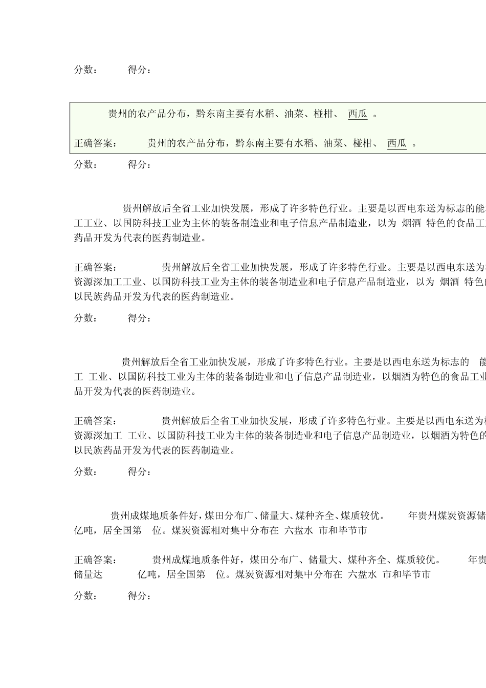 2014春,地域文化,网上作业4_第2页