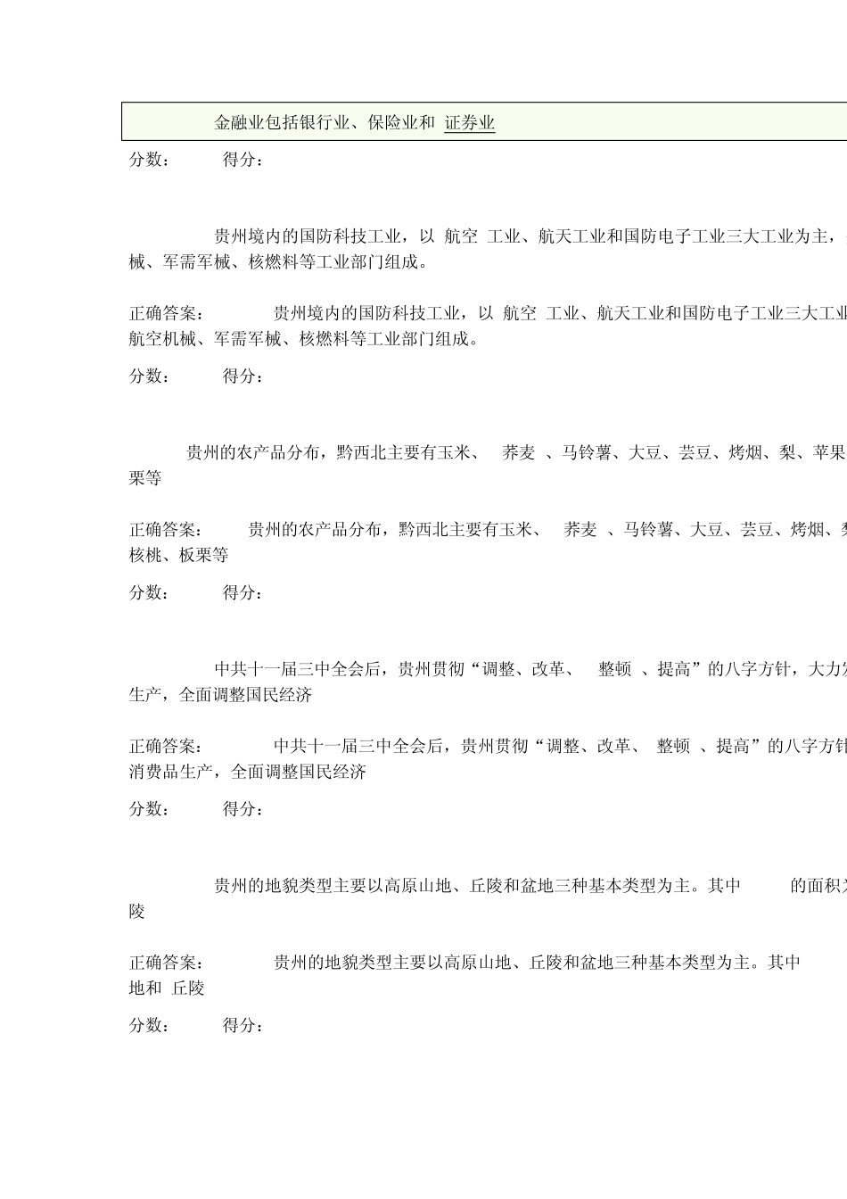 2014春,地域文化,网上作业4_第3页