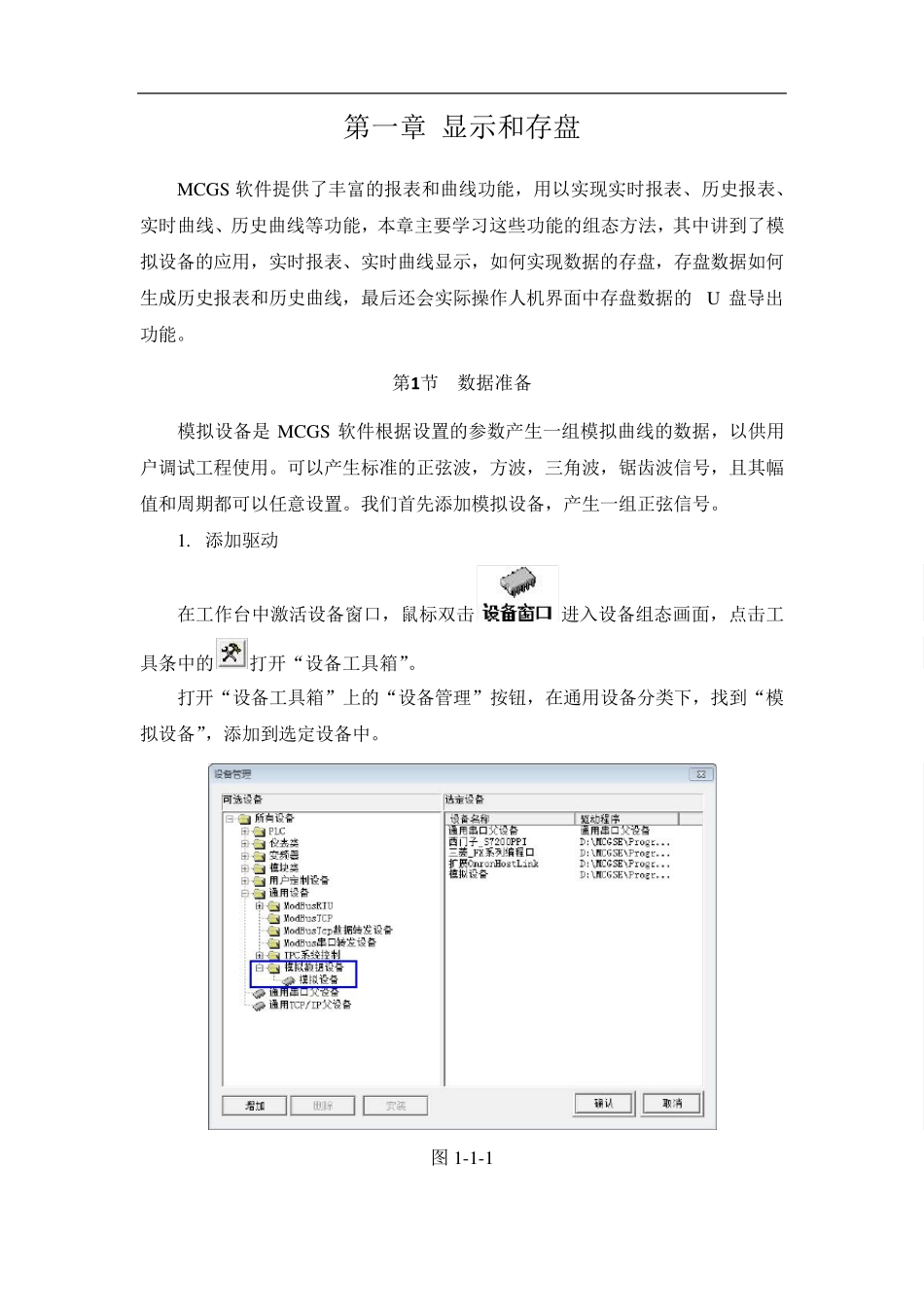 2014昆仑通态高级教程_第2页