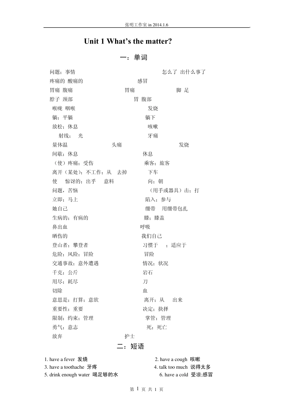 2014春八年级下册unit1what39;sthematter单词短语句型语法习题及答案_第1页