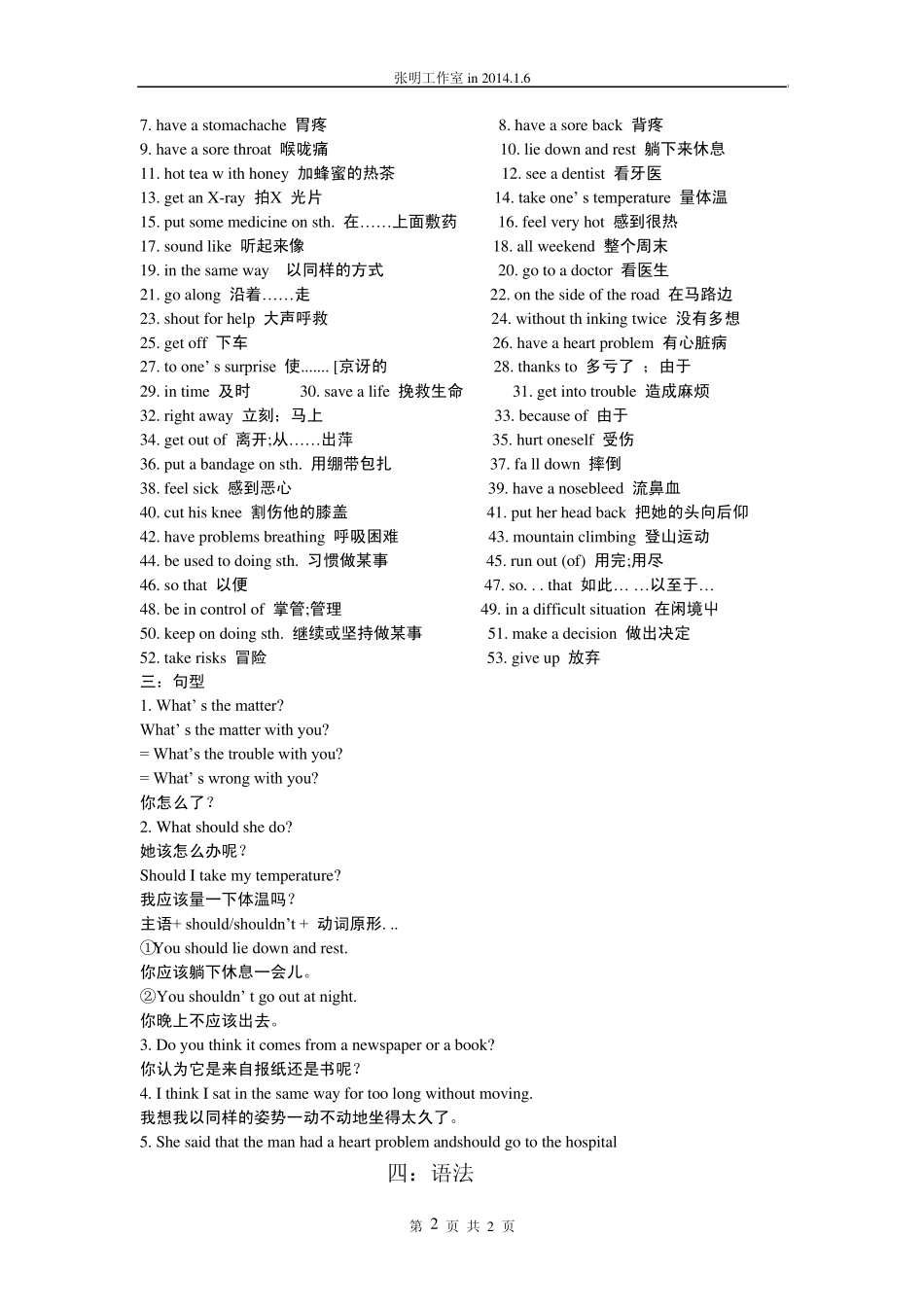 2014春八年级下册unit1what39;sthematter单词短语句型语法习题及答案_第2页