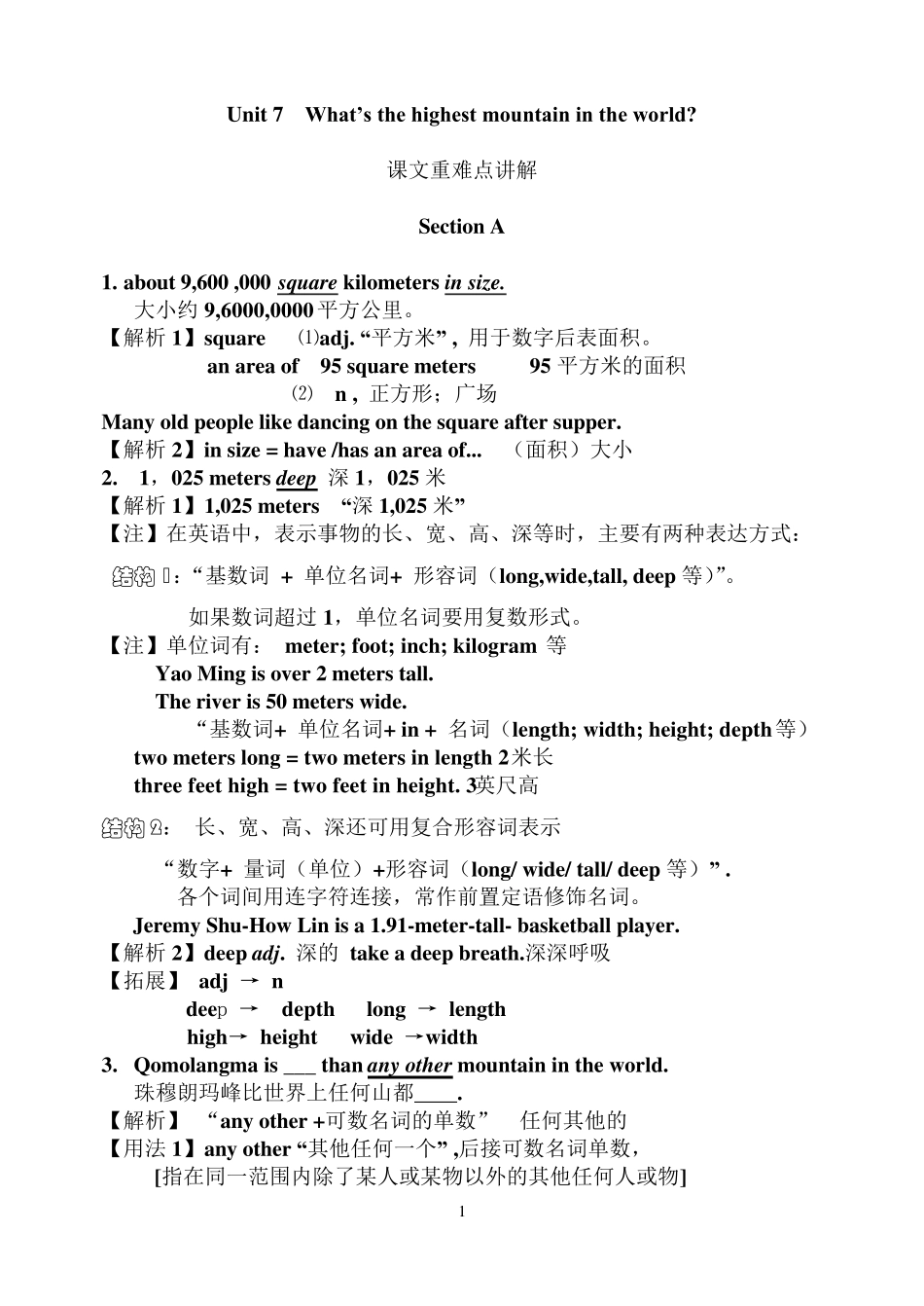2014春八年级下册unit7课文重难点讲解_第1页