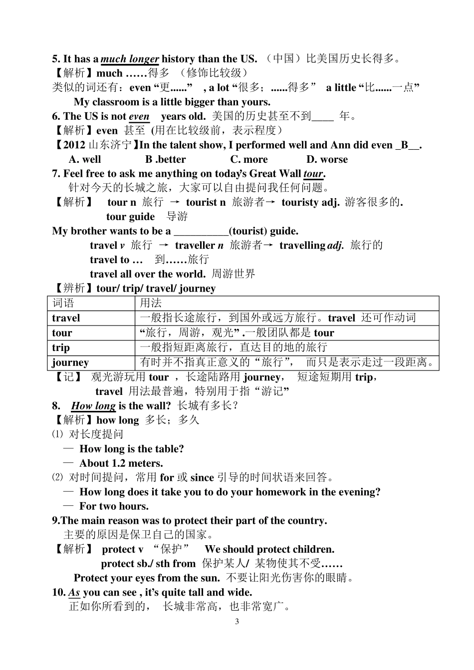 2014春八年级下册unit7课文重难点讲解_第3页