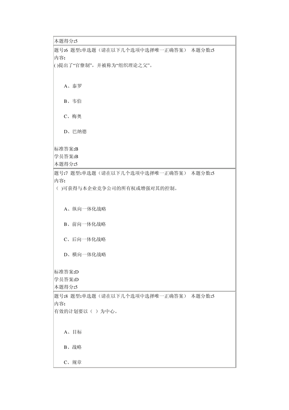 2014春季华东理工高起专网上作业管理学原理3_第3页