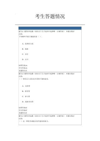 2014春季华东理工高起专网上作业管理学原理3